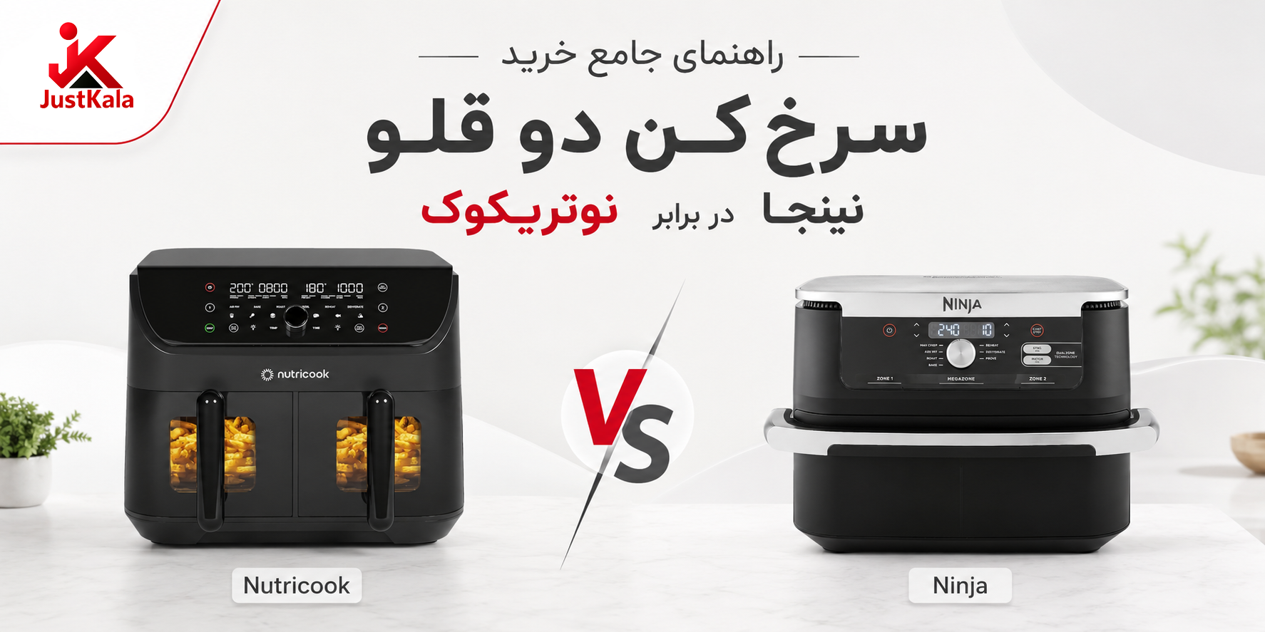بهترین سرخ‌کن دو قلو؛ نبرد نینجا در برابر نوتریکوک